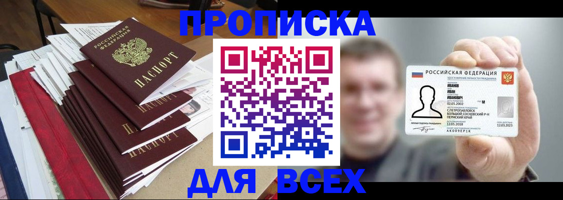 временная регистрация гарантия в Чернушке